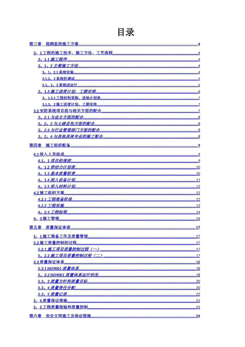 视频监控现场系统施工方案_第2页