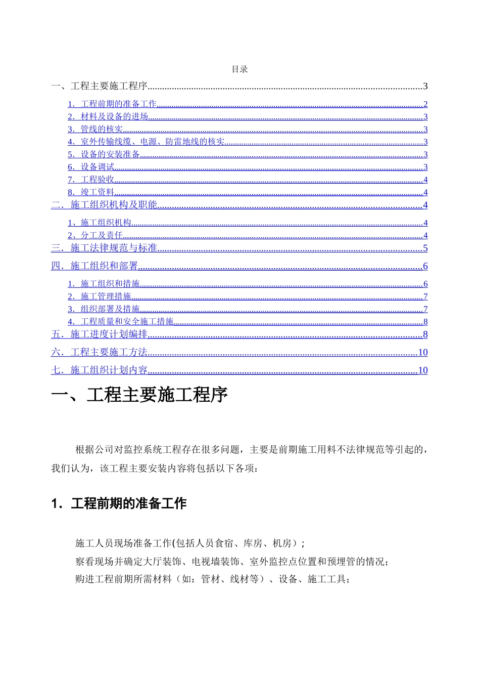 视频监控施工规范方案_第2页