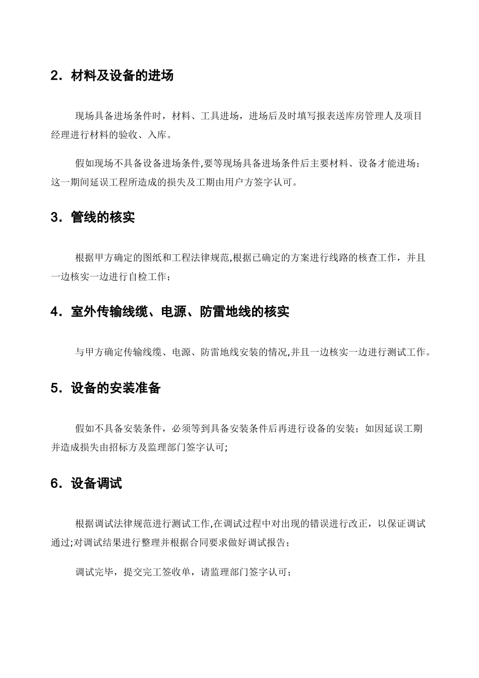 视频监控施工规范方案_第3页