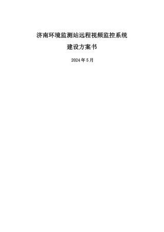 视频监控环境监测综合解决方案