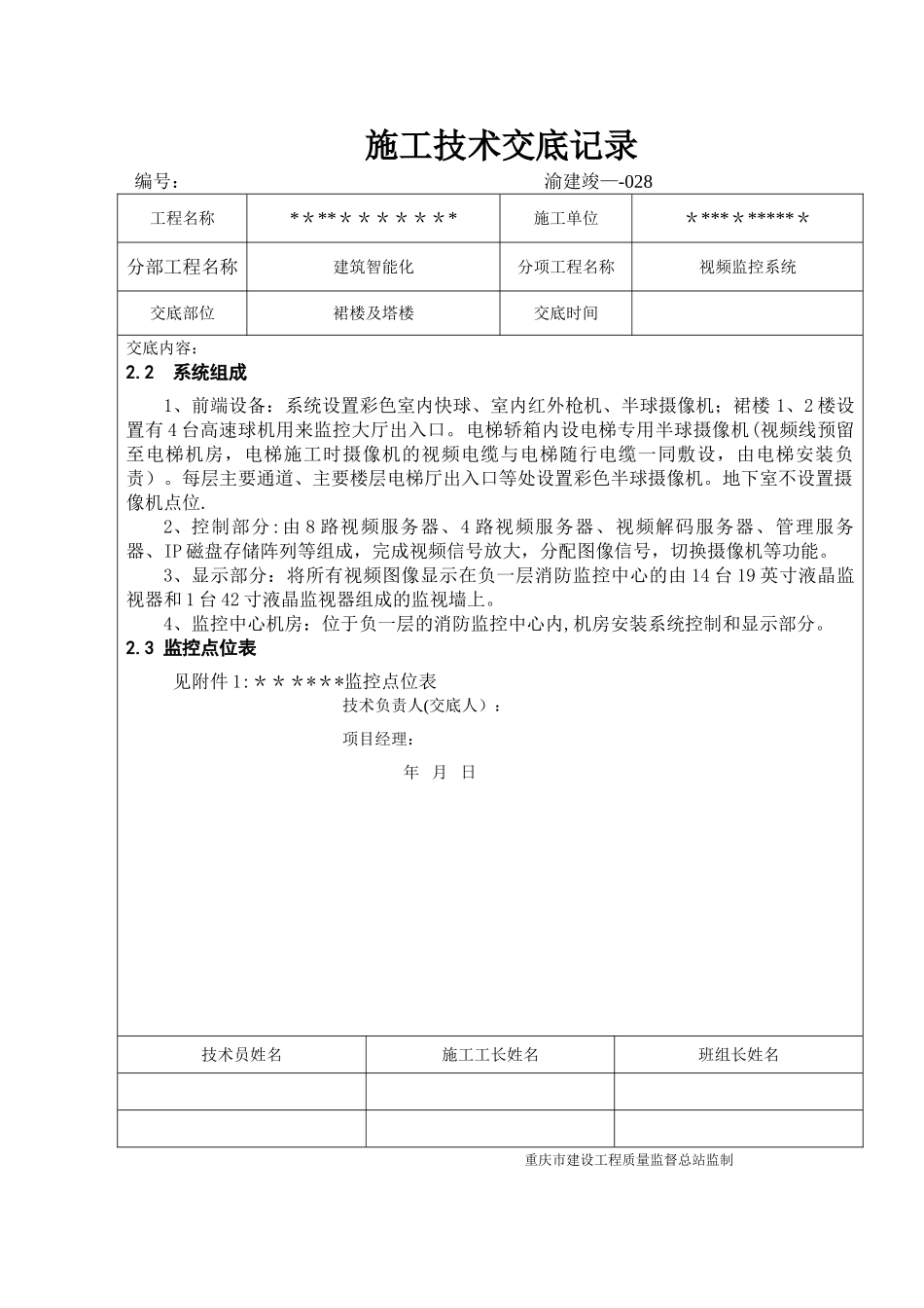 视频监控施工技术交底记录_第2页