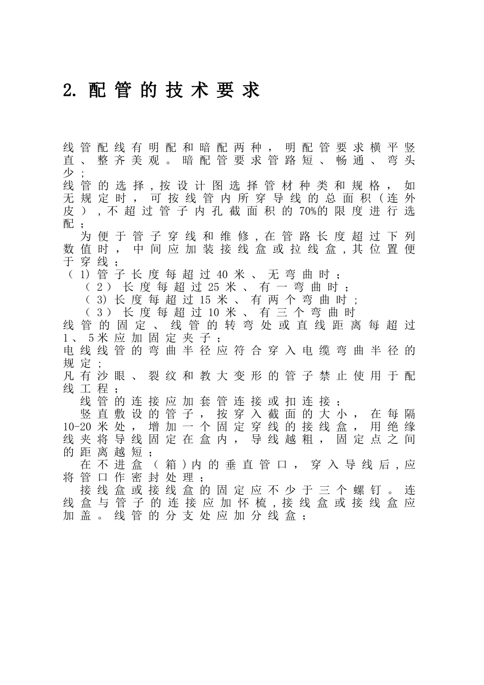 视频监控施工—方案-Microsoft-Office-Word-文档_第3页