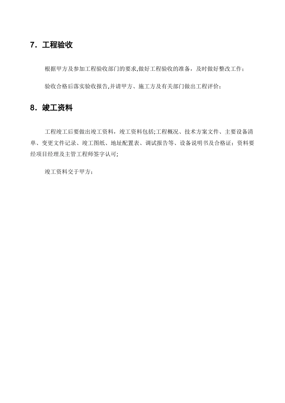 视频监控施工方案_第3页