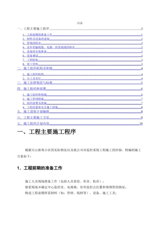 视频监控施工方案
