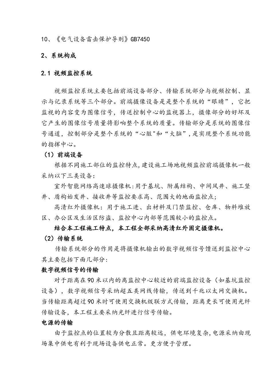 视频监控方案_第2页