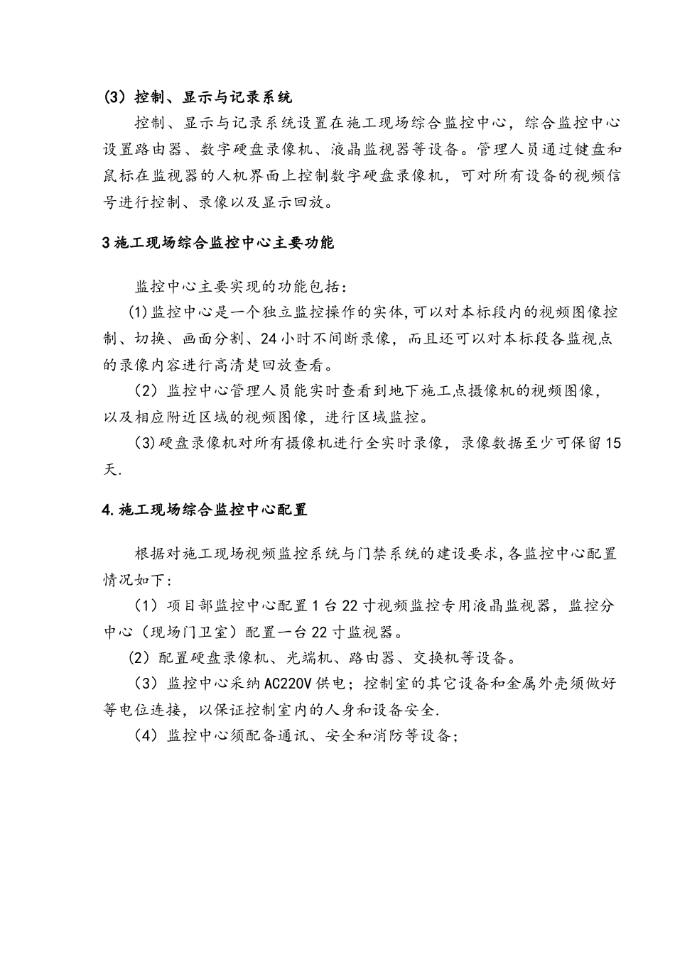 视频监控方案_第3页