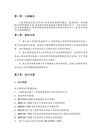视频监控方案