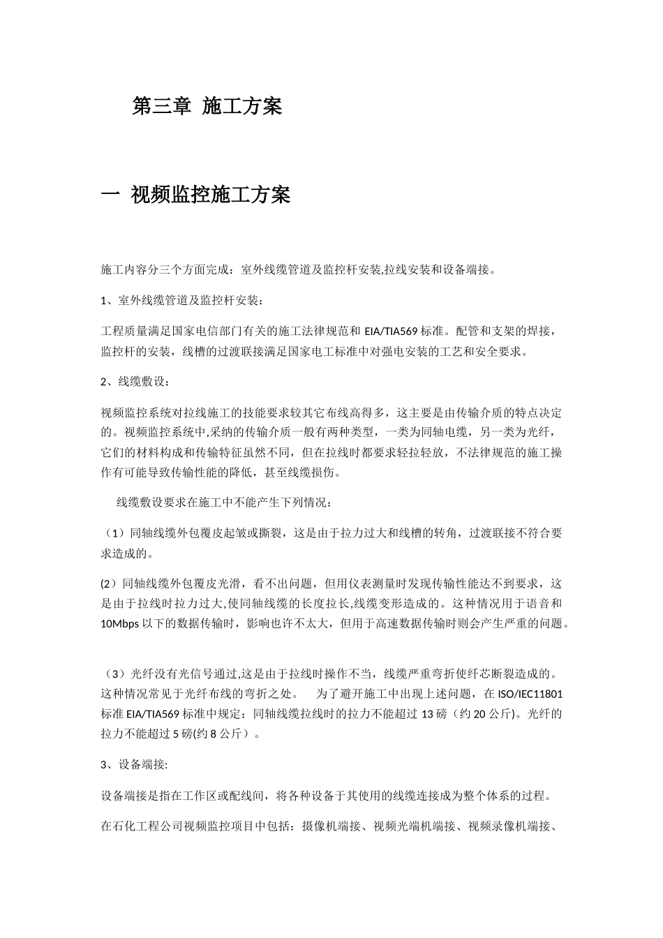 视频监控施工方案_第2页