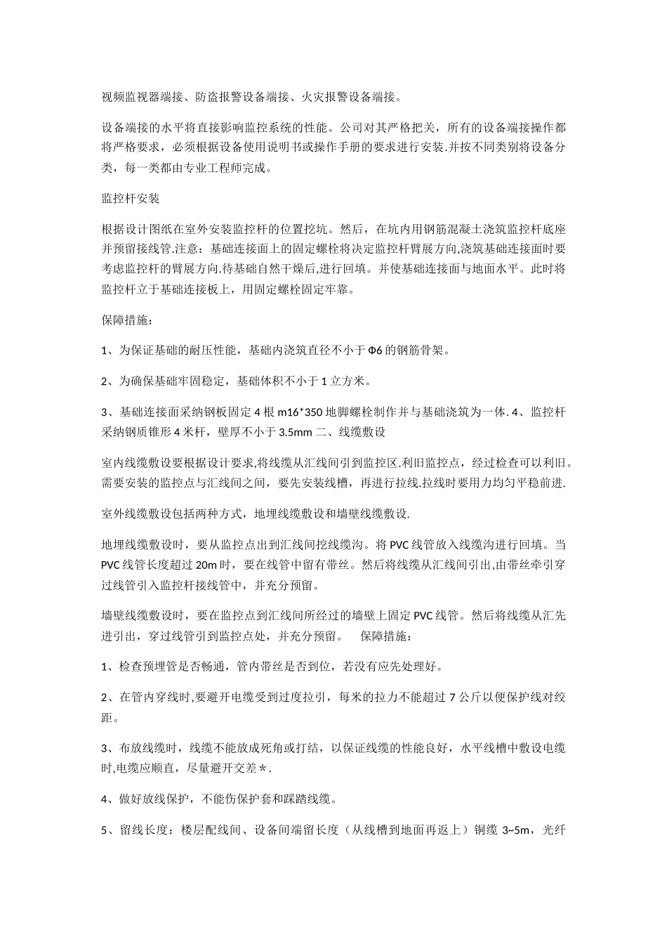 视频监控施工方案_第3页