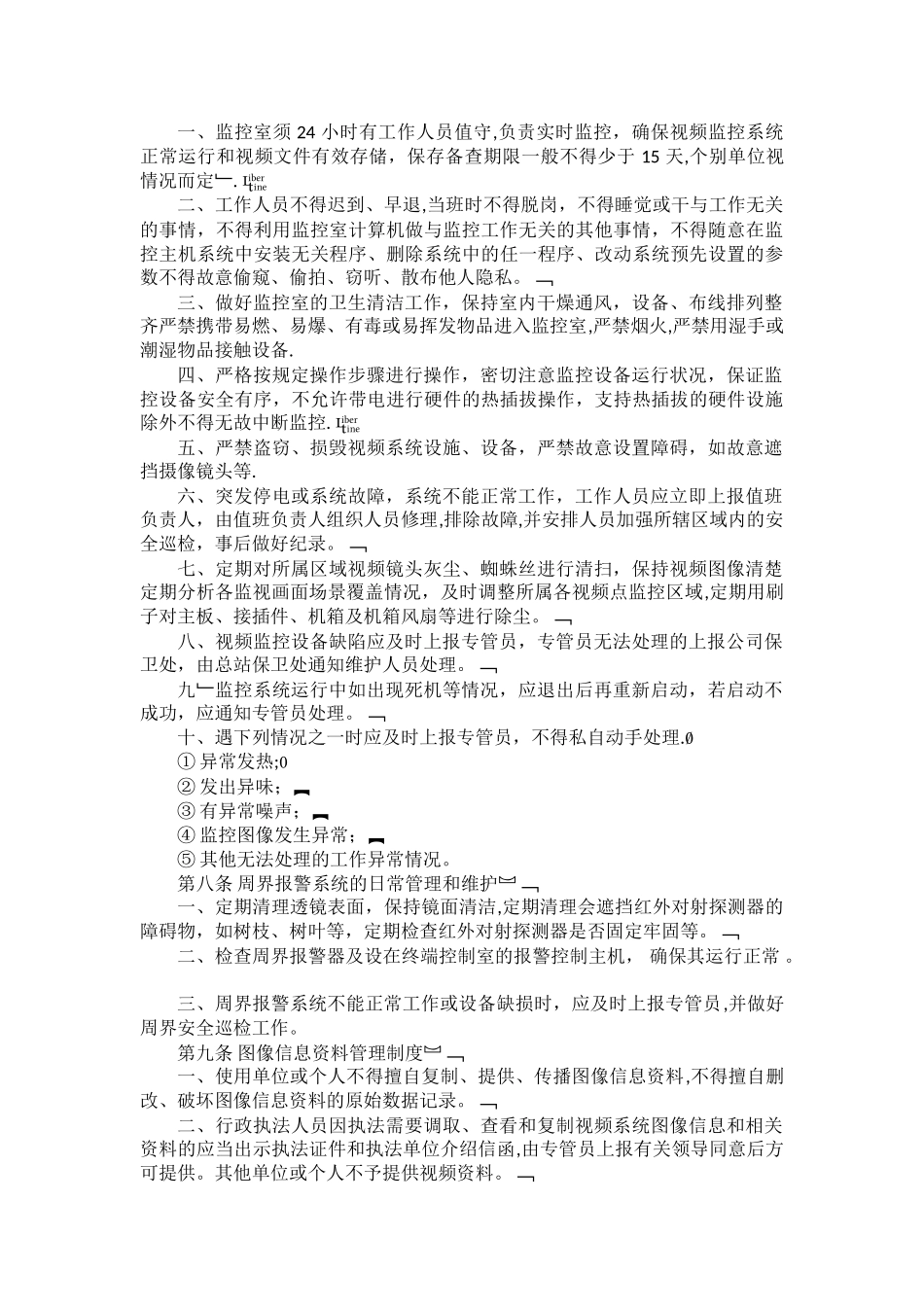 视频监控管理制度_第2页