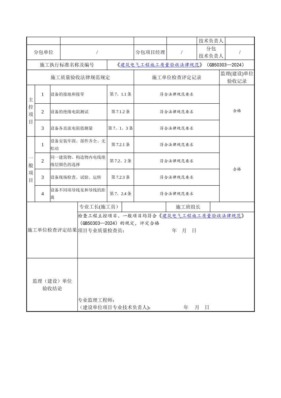 视频监控系统分项工程检验批质量验收记录表_第2页