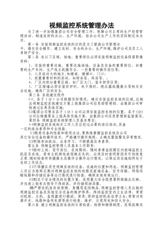 视频监控管理办法