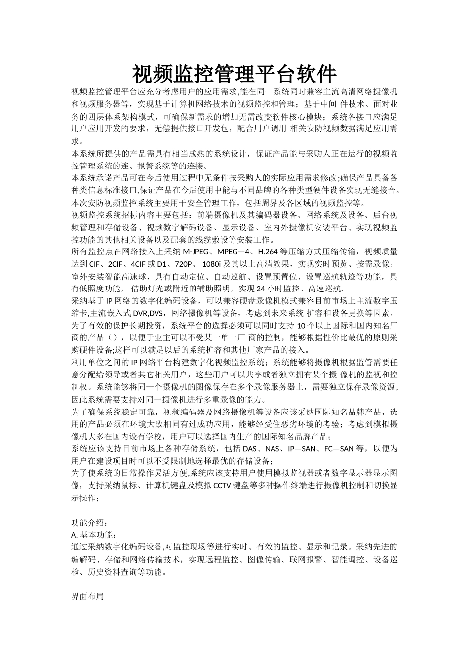 视频监控管理平台软件_第1页