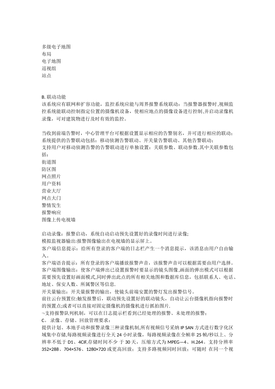 视频监控管理平台软件_第2页