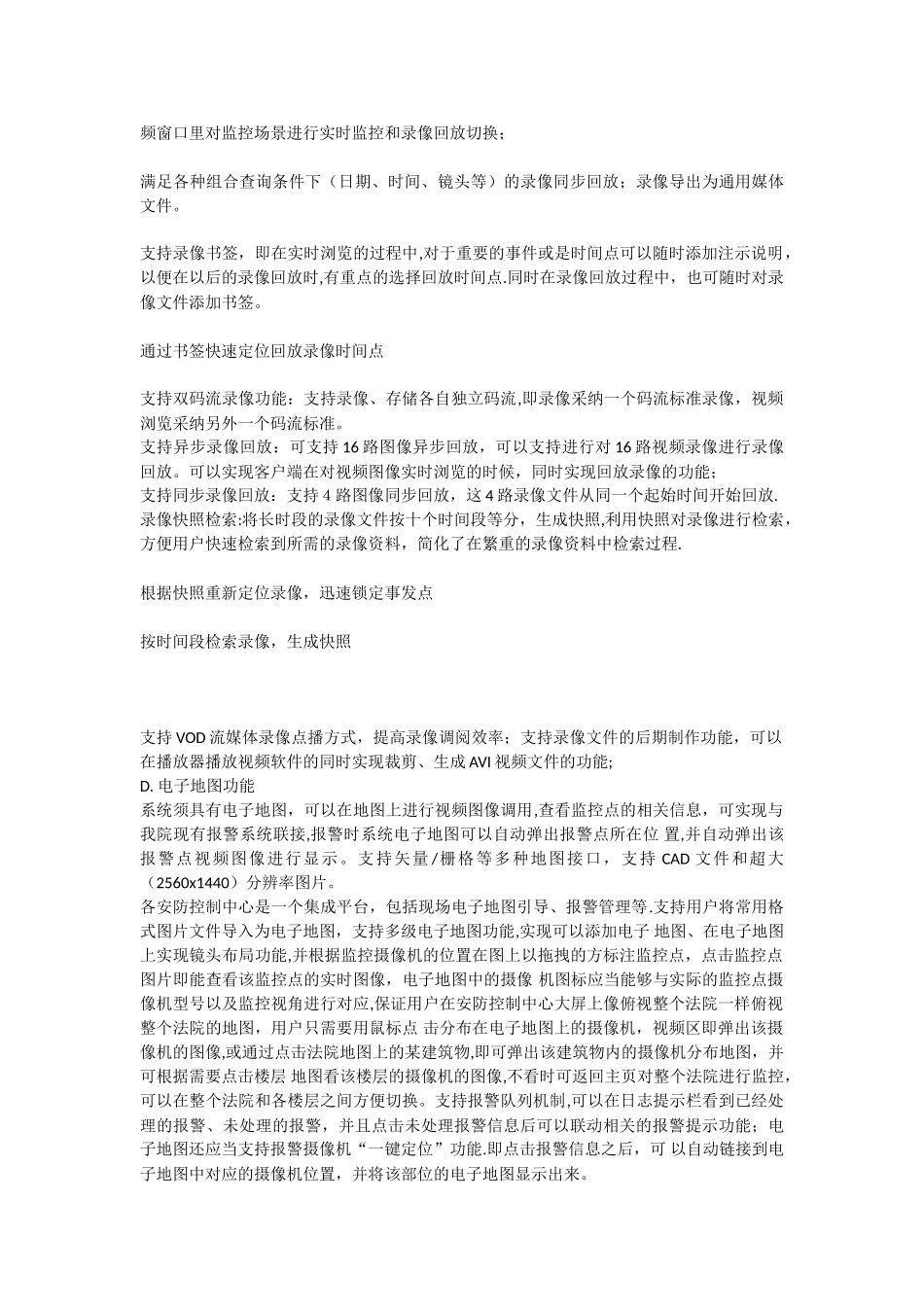 视频监控管理平台软件_第3页