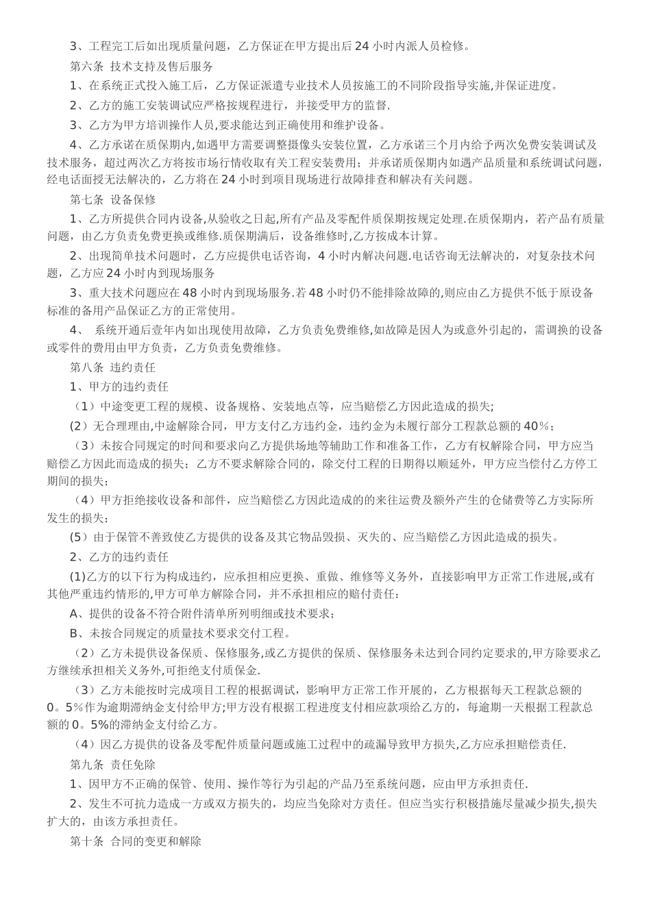 视频监控系统工程施工合同书_第2页