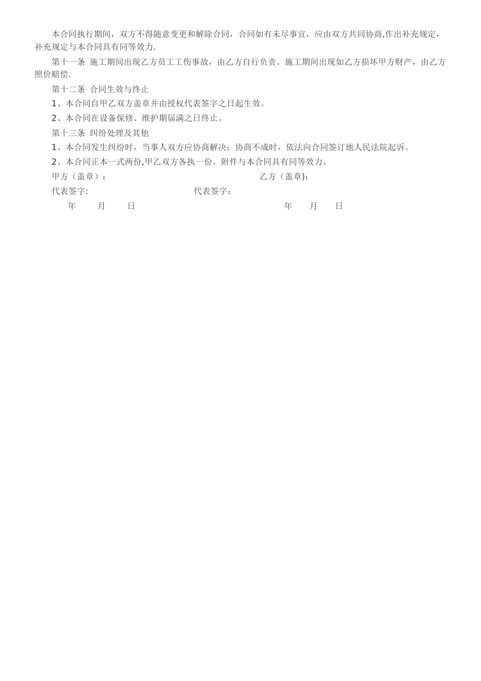 视频监控系统工程施工合同书_第3页