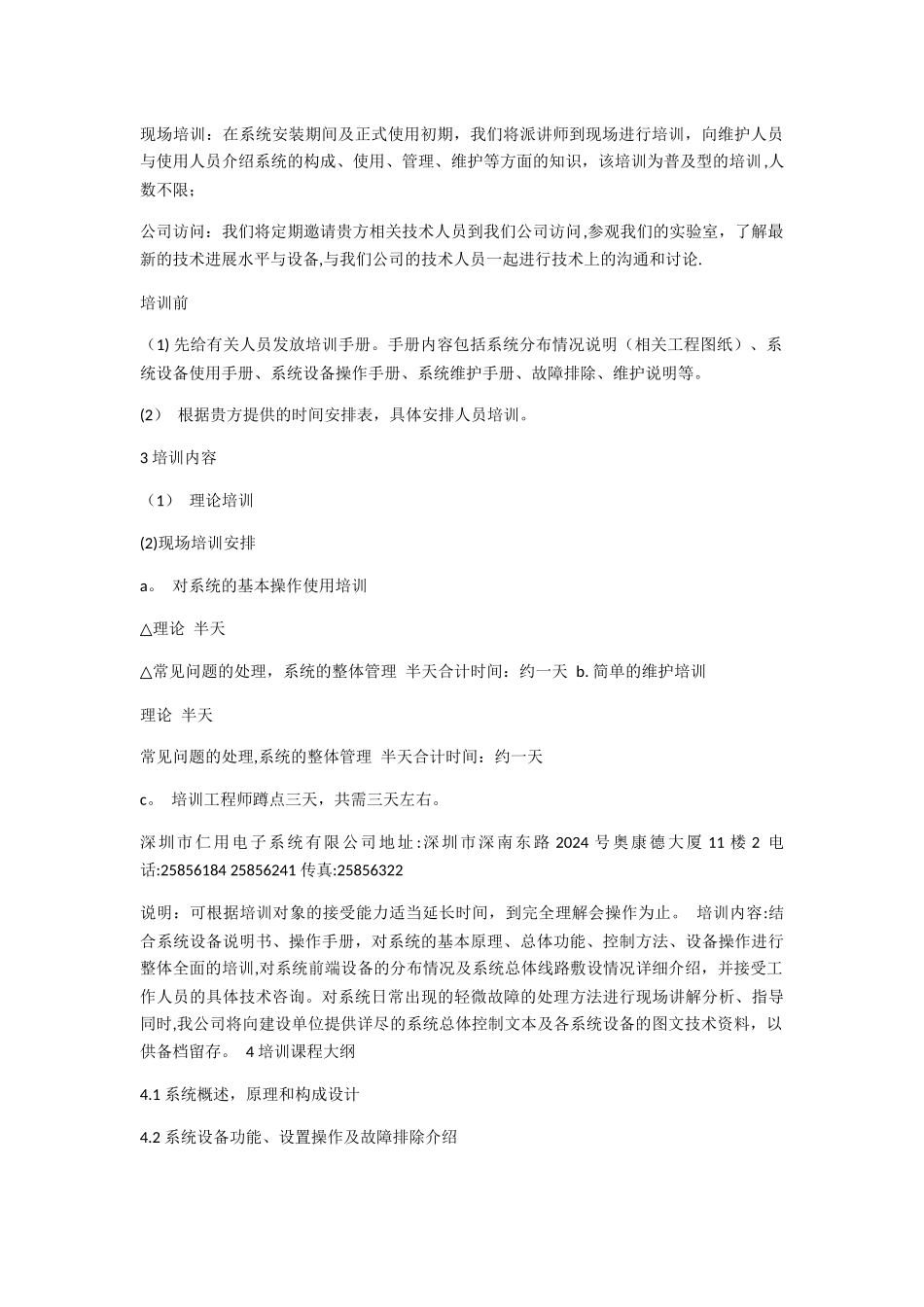 视频监控系统培训方案)_第2页