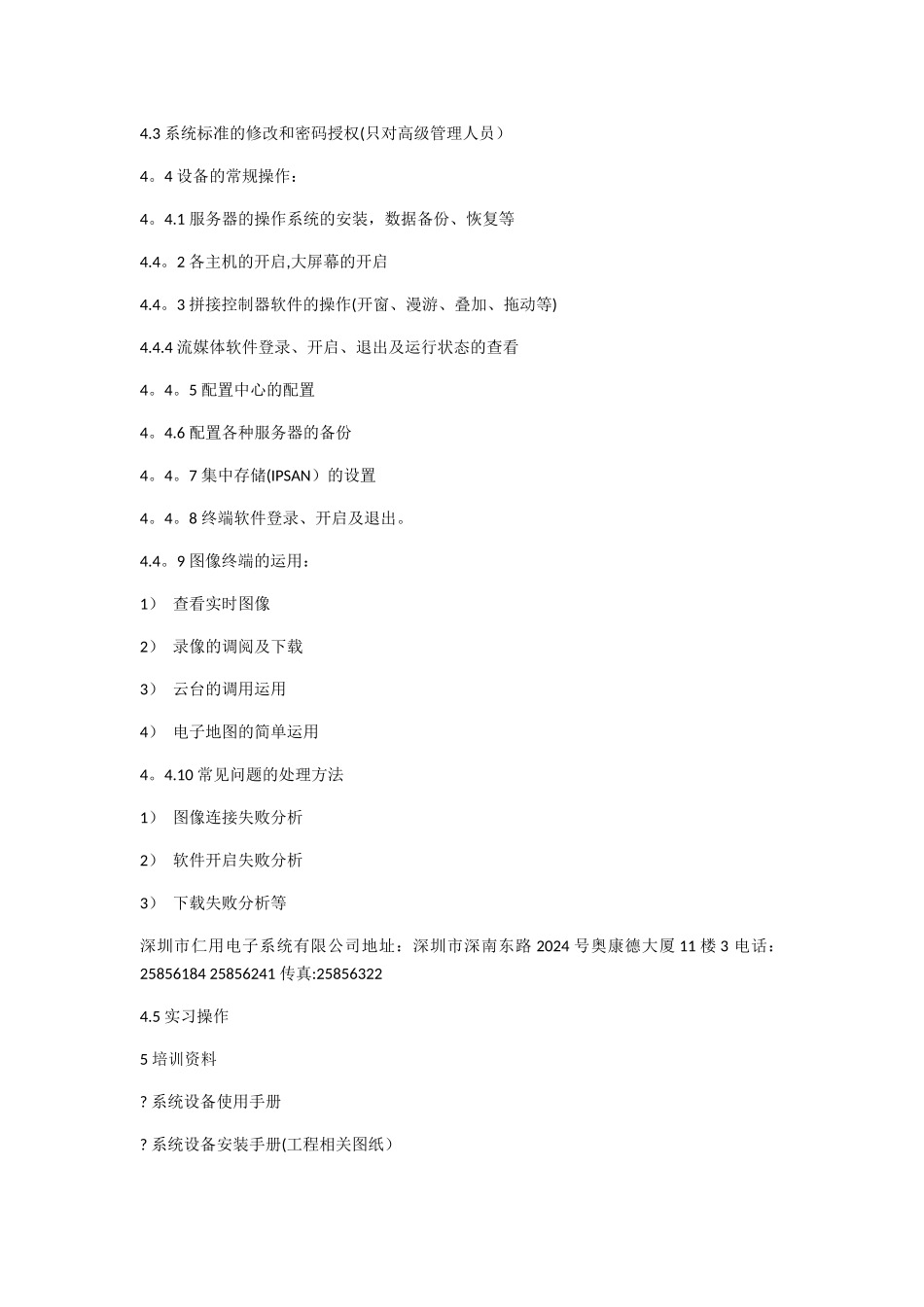 视频监控系统培训方案)_第3页