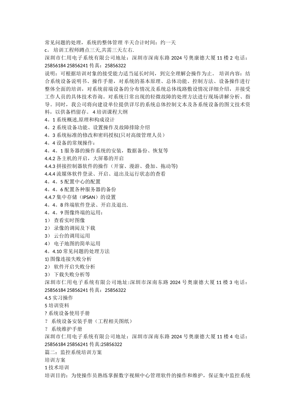 视频监控系统培训方案)_第2页