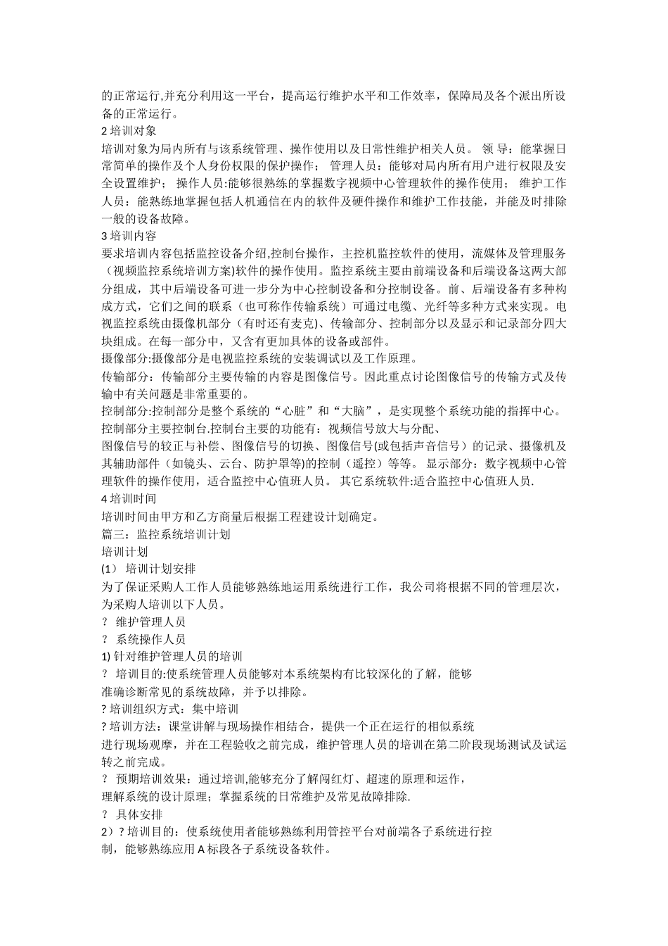 视频监控系统培训方案)_第3页