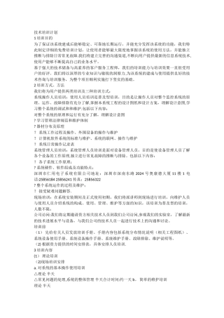 视频监控系统培训方案)