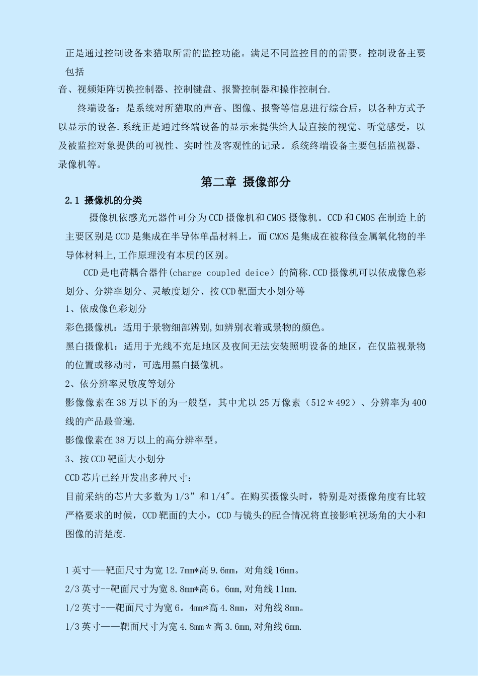 视频监控系统基础知识培训教程_第3页