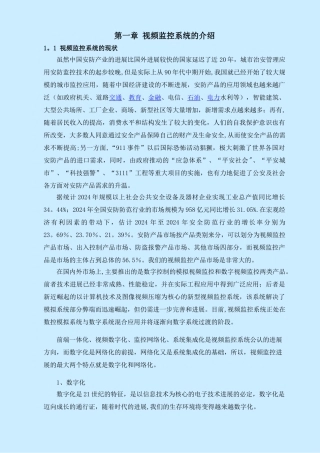 视频监控系统基础知识培训教程