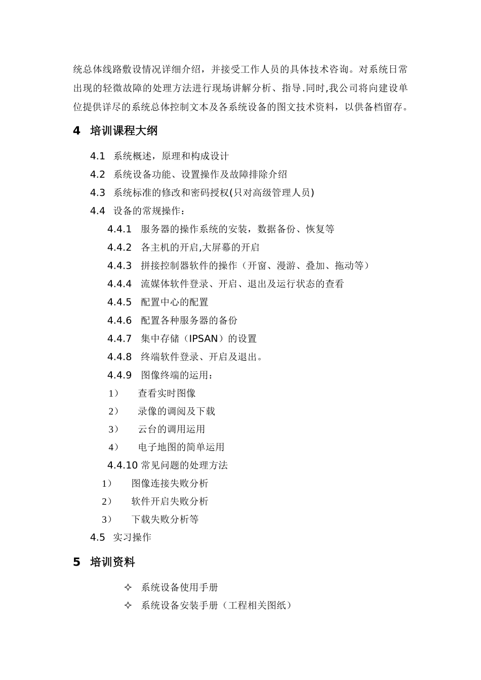 视频监控系统培训计划_第3页
