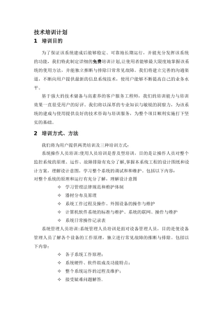 视频监控系统培训计划