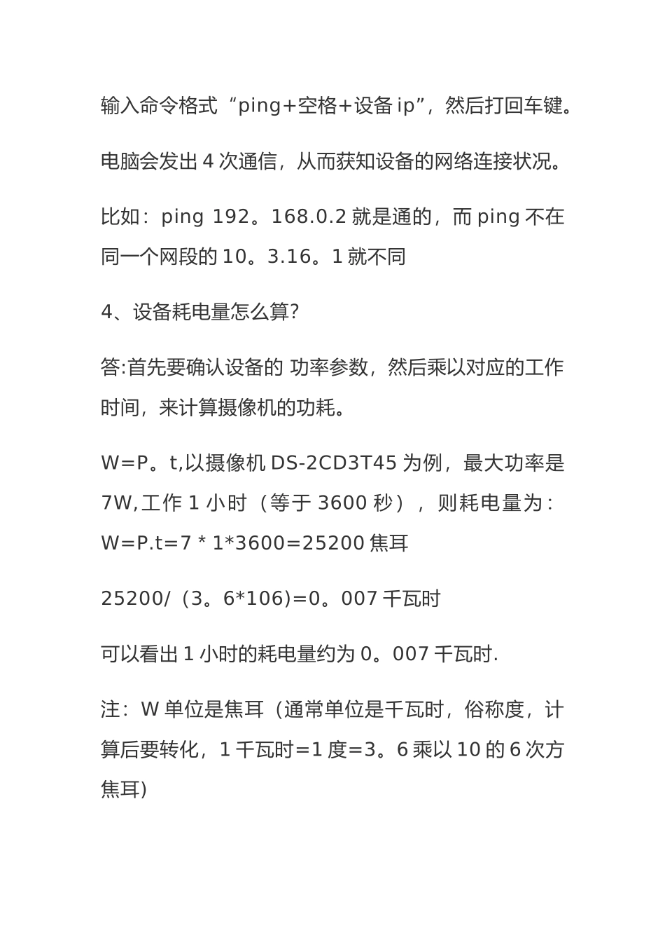 视频监控系统常见故障维修方法总结_第3页