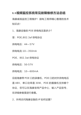 视频监控系统常见故障维修方法总结