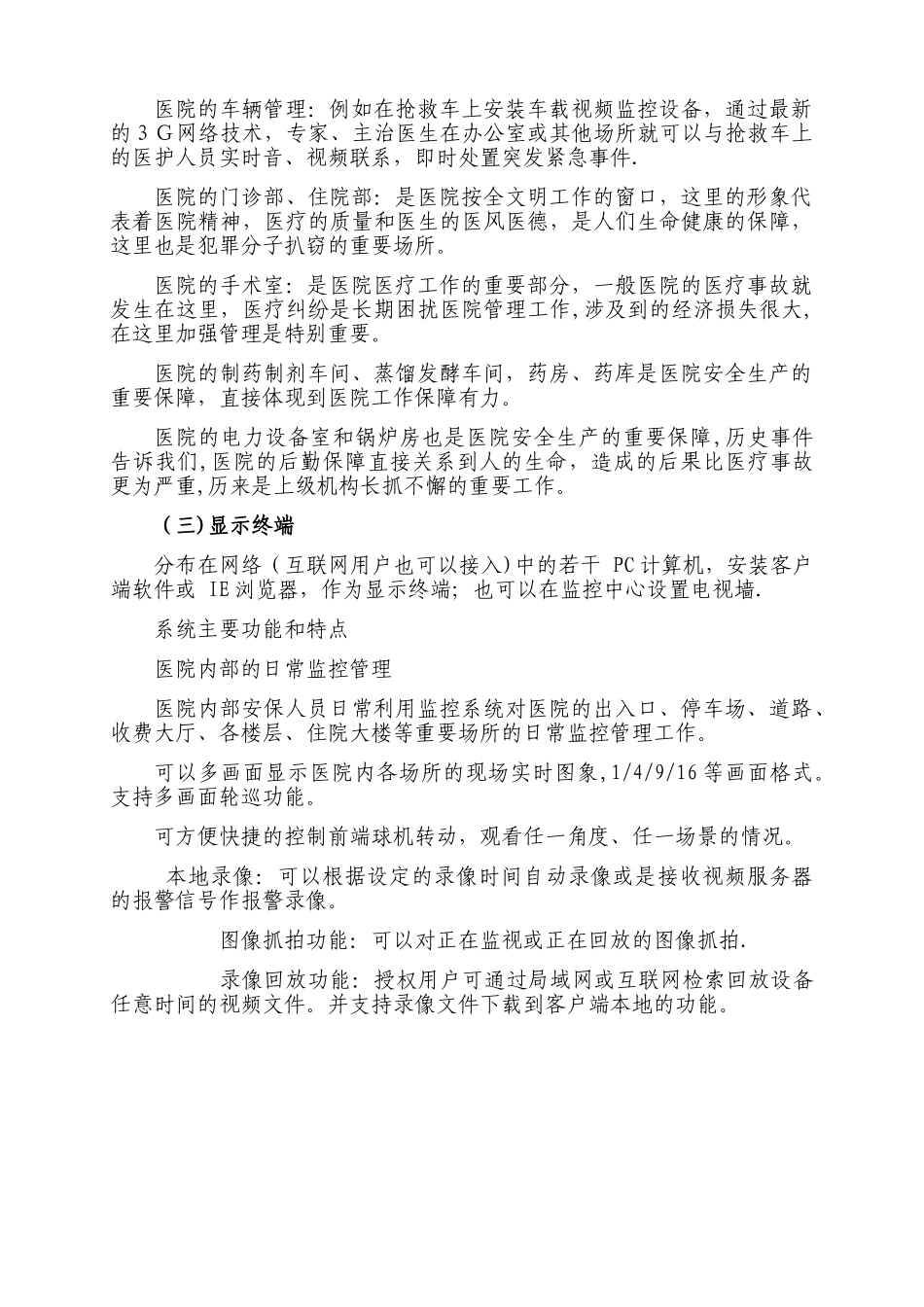 视频监控系统应用解决方案_第3页