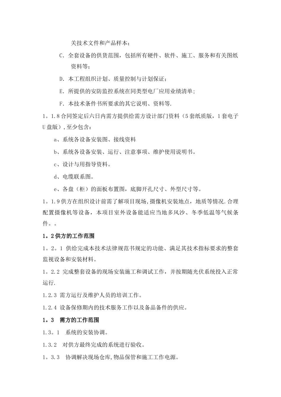 视频监控系统技术协议-1215_第2页