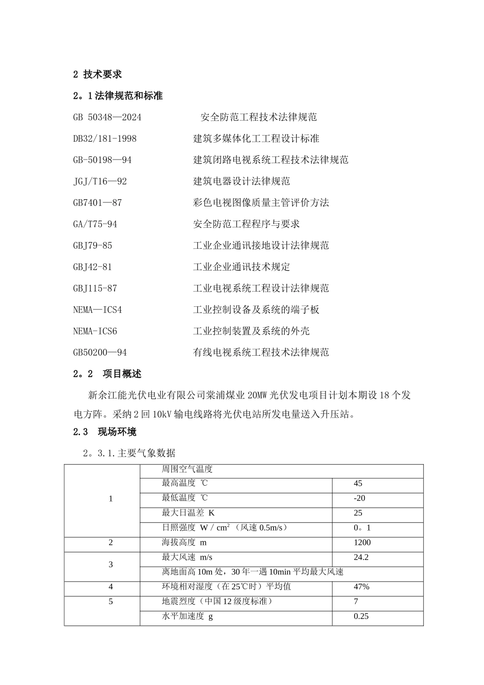 视频监控系统技术协议-1215_第3页