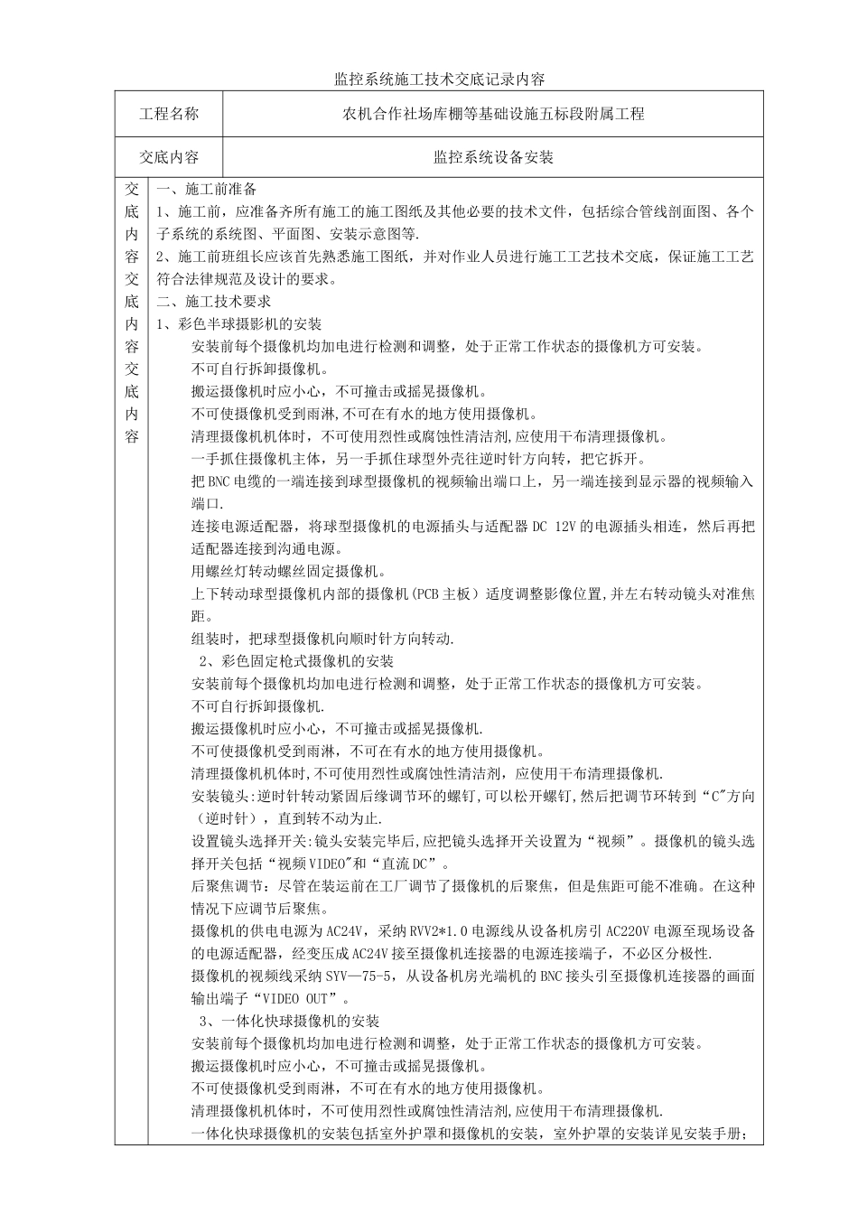 视频监控系统技术交底记录_第1页