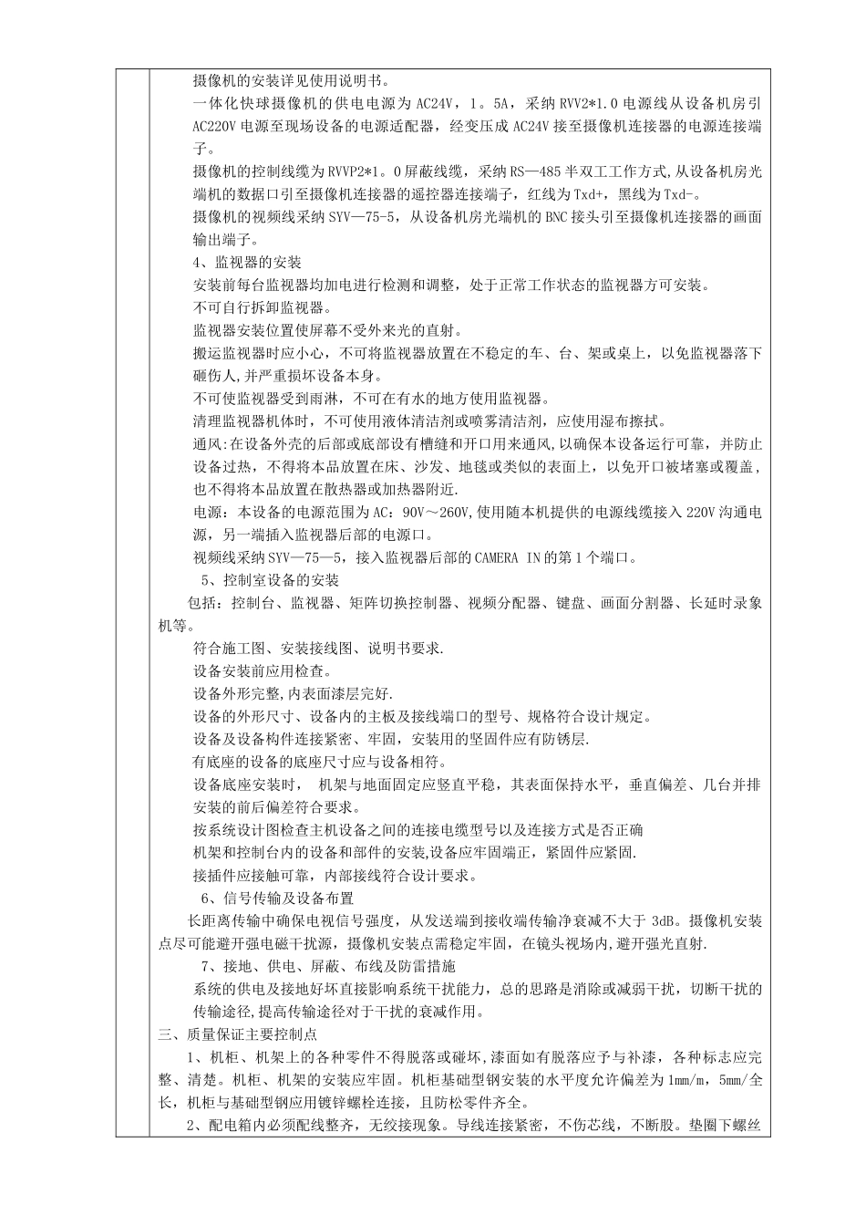 视频监控系统技术交底记录_第2页