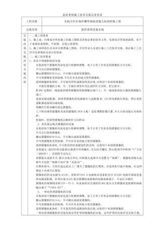 视频监控系统技术交底记录