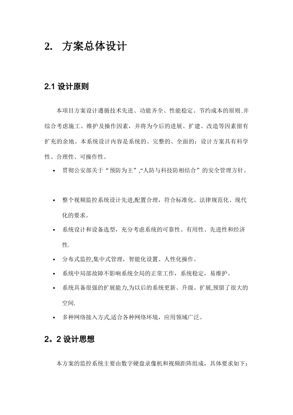 视频监控系统方案书_第3页