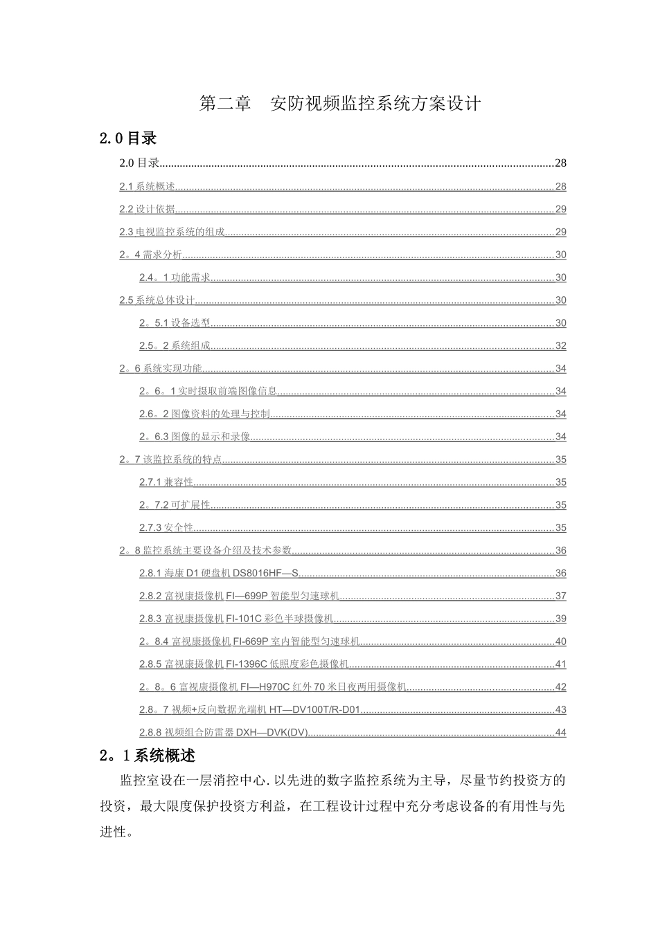 视频监控系统方案设计_第1页