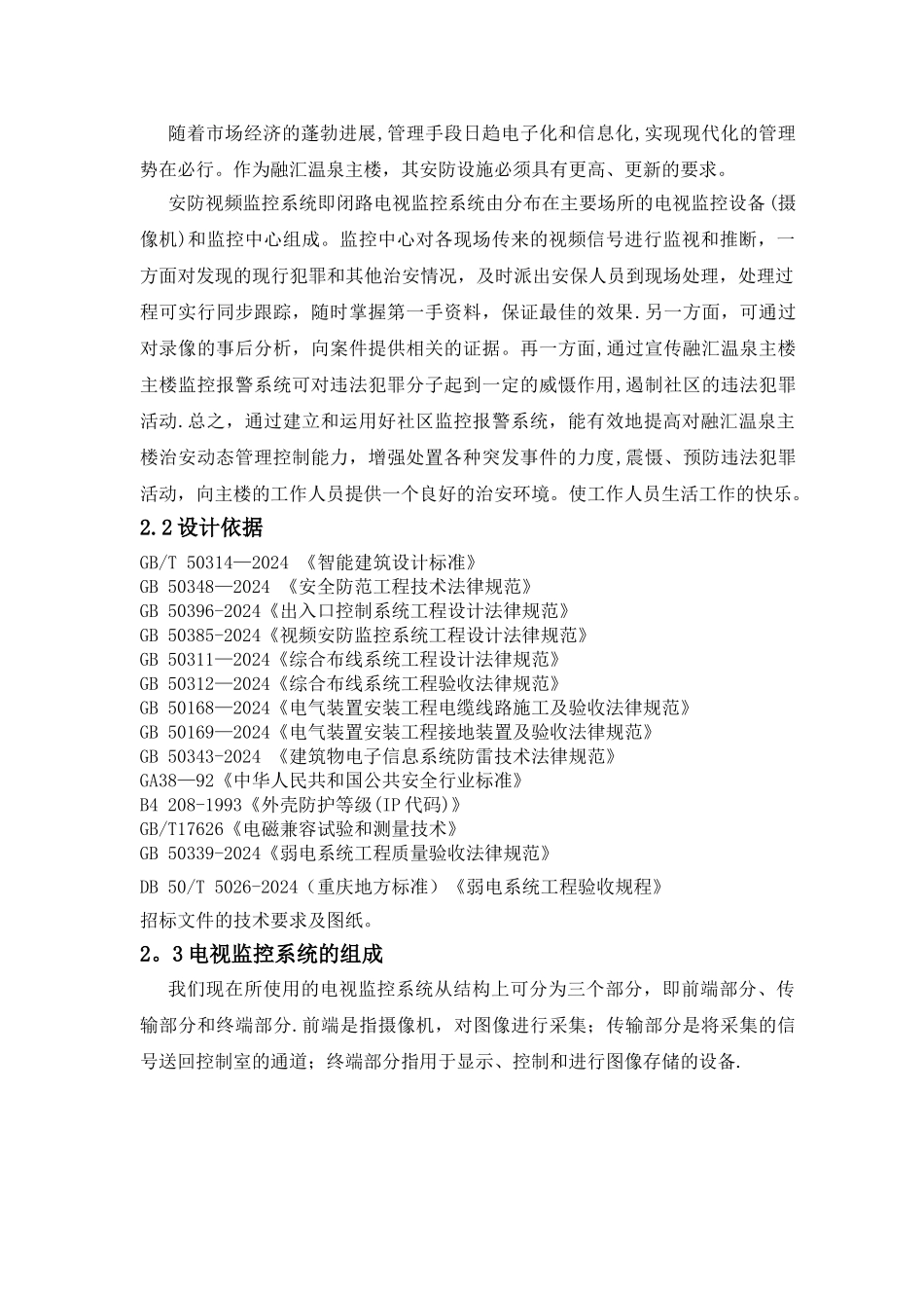 视频监控系统方案设计_第2页