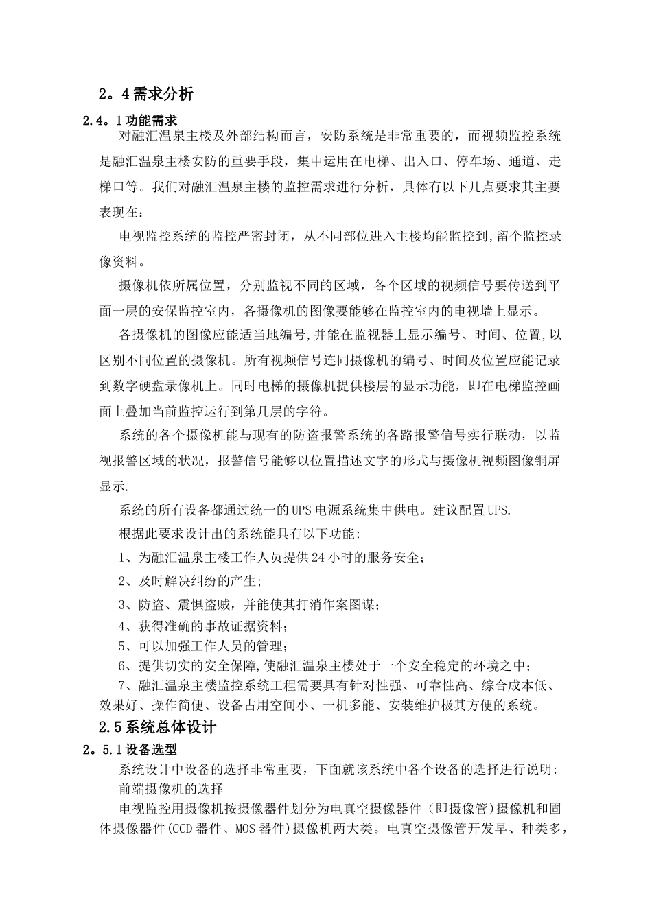 视频监控系统方案设计_第3页