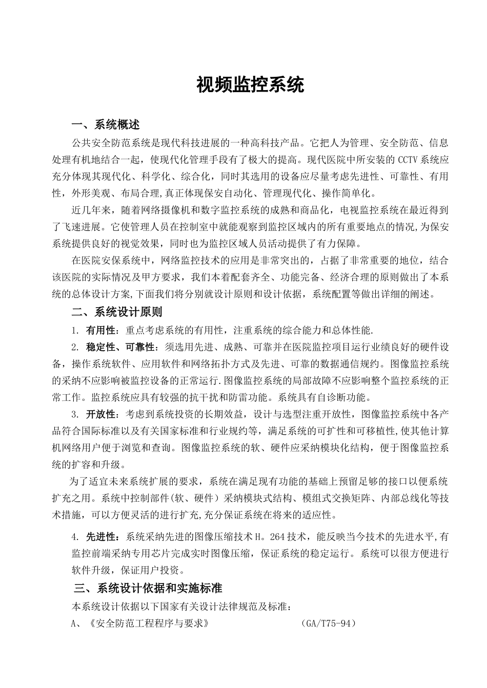 视频监控系统方案_第2页