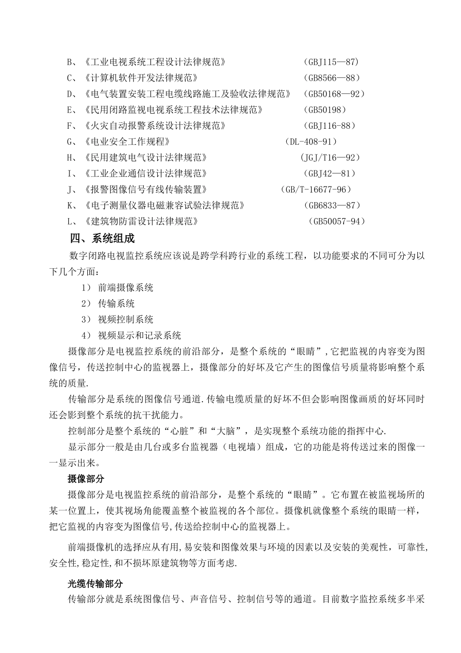 视频监控系统方案_第3页