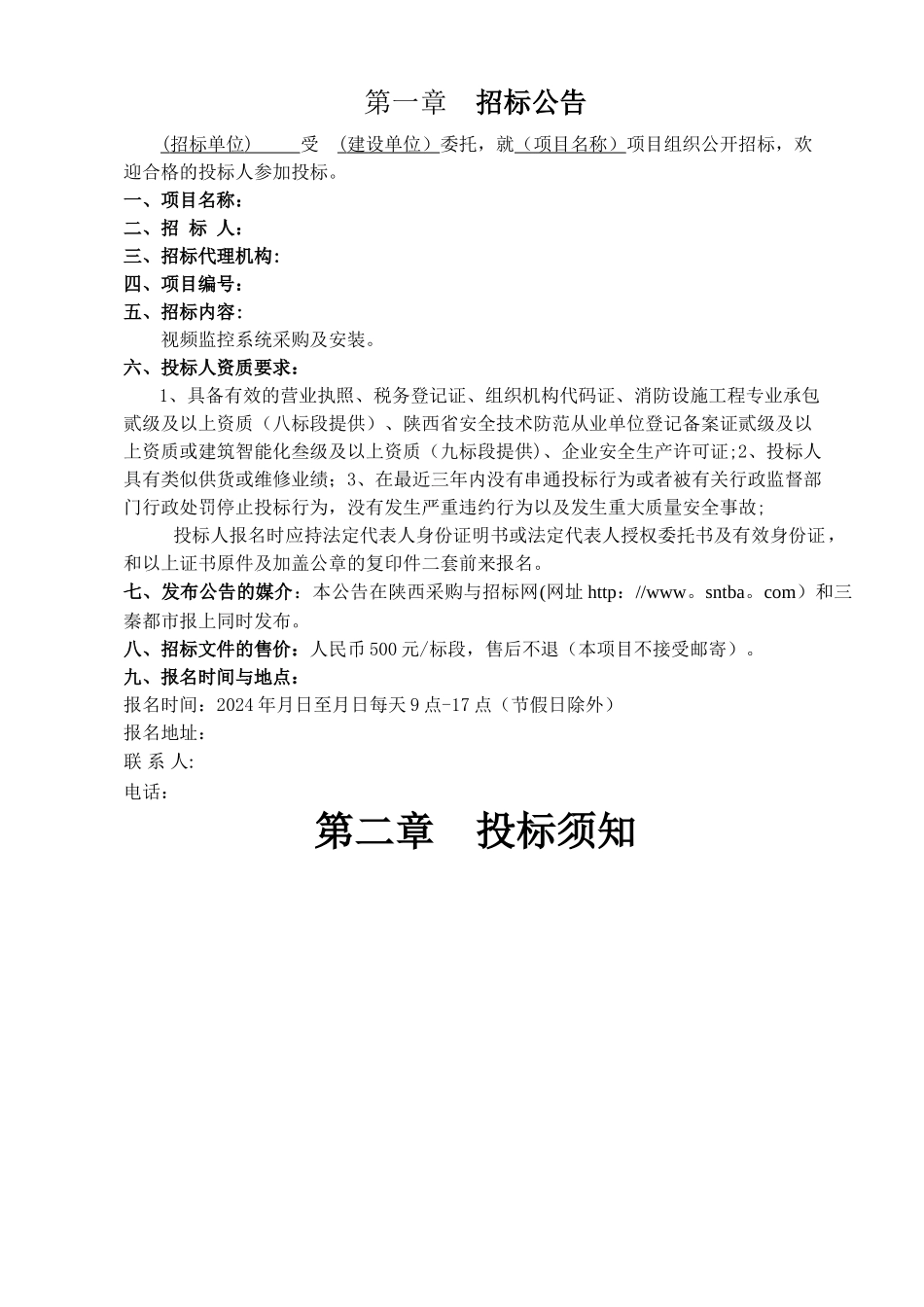 视频监控系统招标文件_第3页