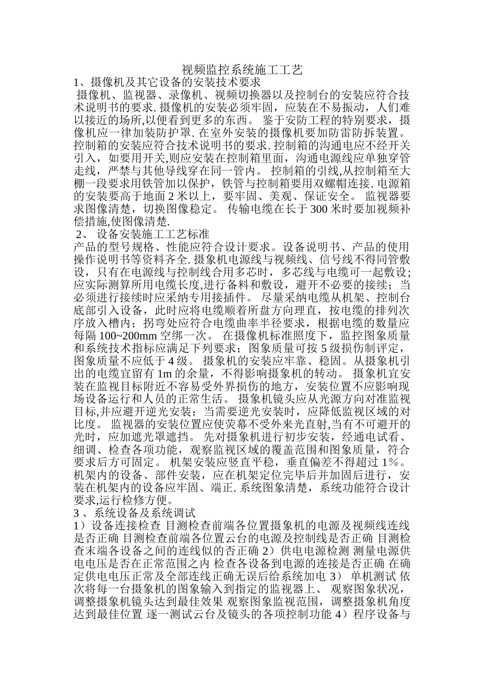 视频监控系统施工工艺_第1页