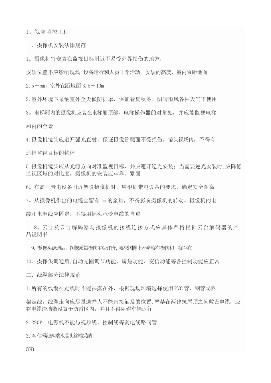 视频监控系统施工规范_第1页