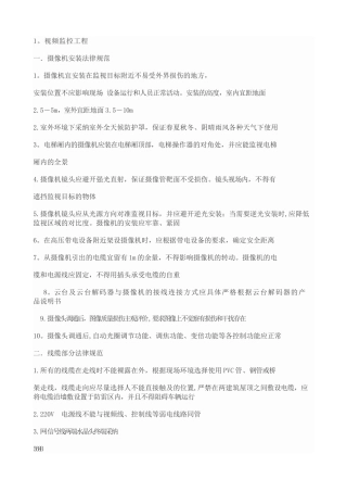 视频监控系统施工规范