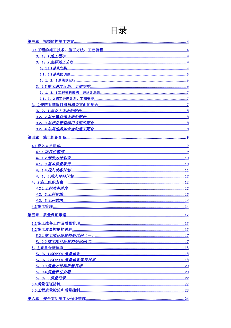 视频监控系统施工方案_第2页