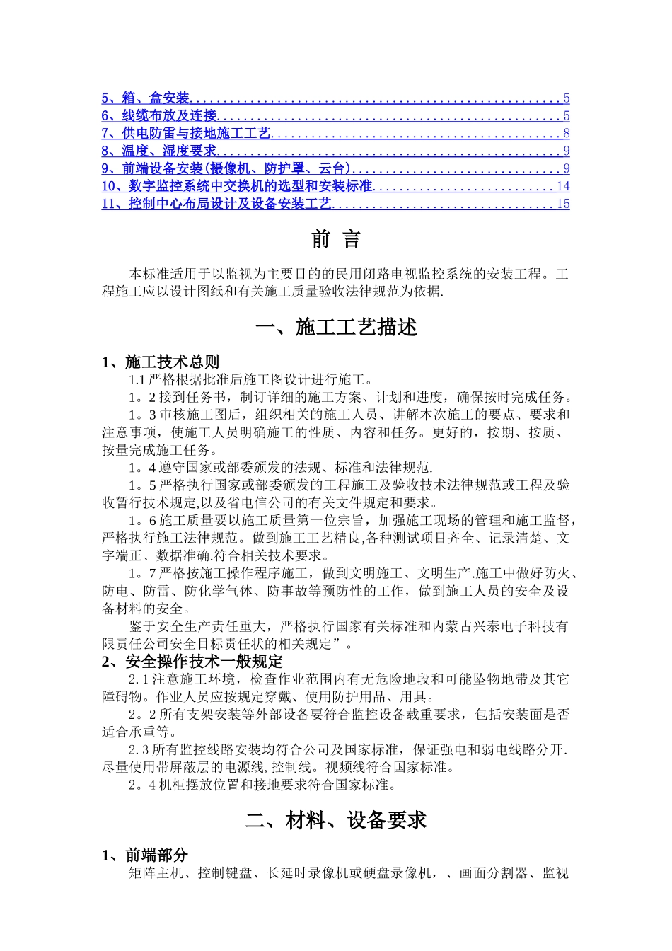 视频监控系统施工工艺标准-_第2页